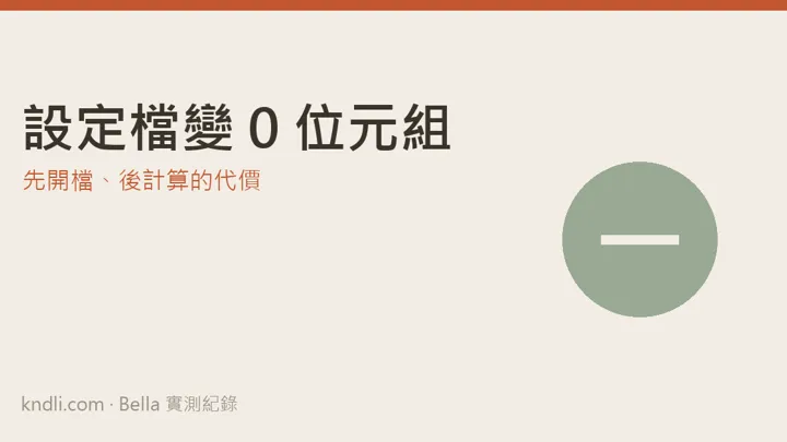 設定檔被清空怎麼救 — .env 變成 0 位元組的真實事故