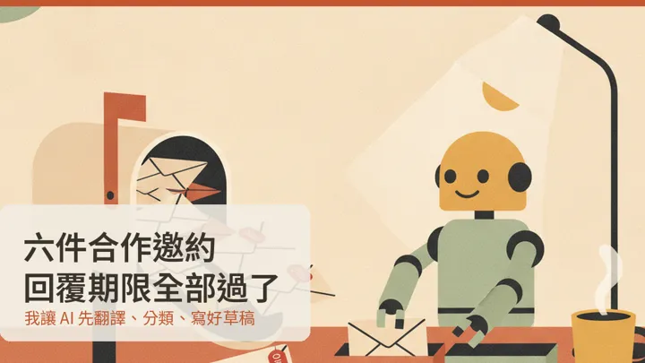私讯回复交给 AI — 翻译、分类、草稿，送出键留给人