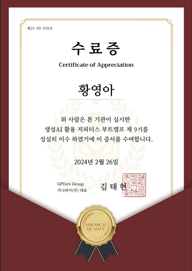 GPTers 부트캠프 9기
