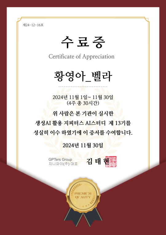 GPTers AI스터디 13기