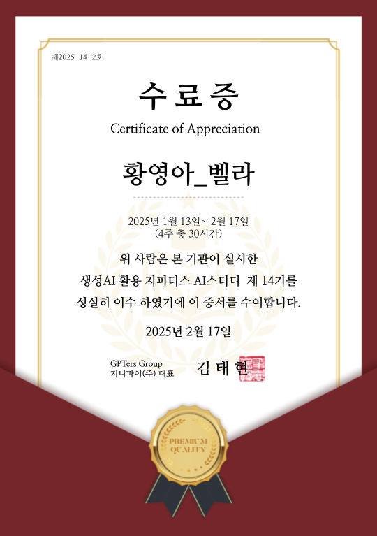 GPTers AI스터디 14기