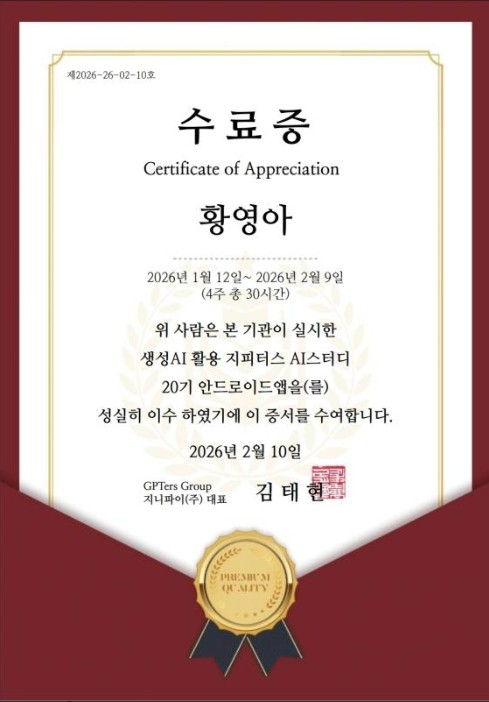 GPTers AI스터디 20기