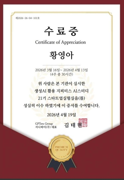 GPTers AI스터디 21기