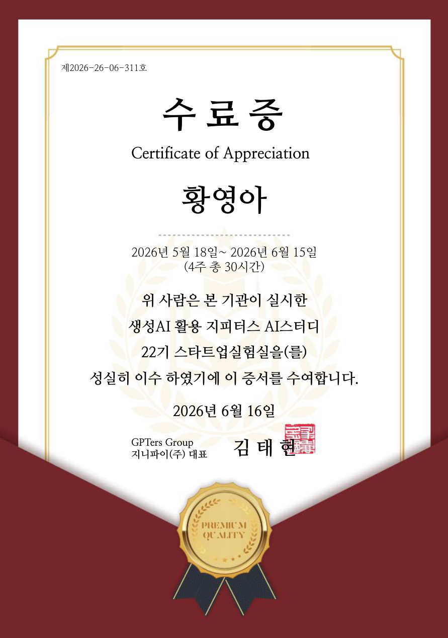 GPTers AI스터디 22기