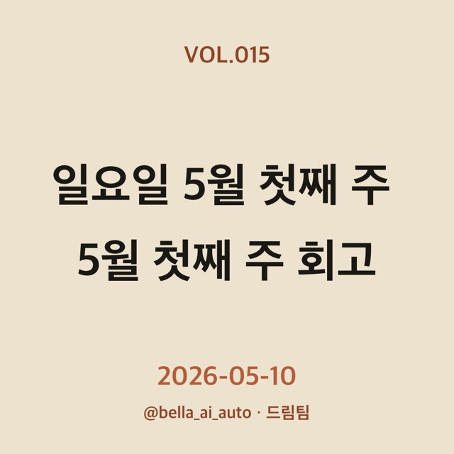KNDLI · AI 비서를 직접 만드는 법