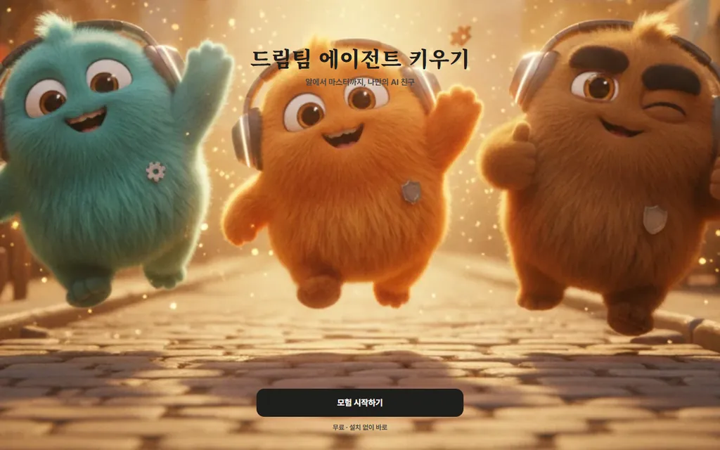 드림팀 에이전트 키우기 게임 시작 화면 — 헤드폰을 쓴 복슬 캐릭터 셋이 점프하는 장면